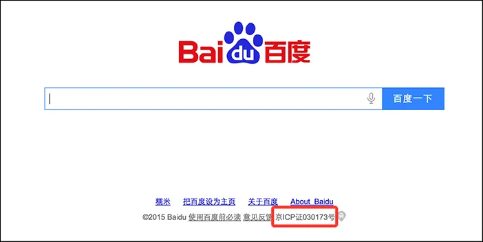 ICP 号码显示在网站底部的示例图。